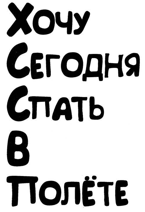 Иллюстрация к книге — Меня зовут Мина [i_061.jpg]
