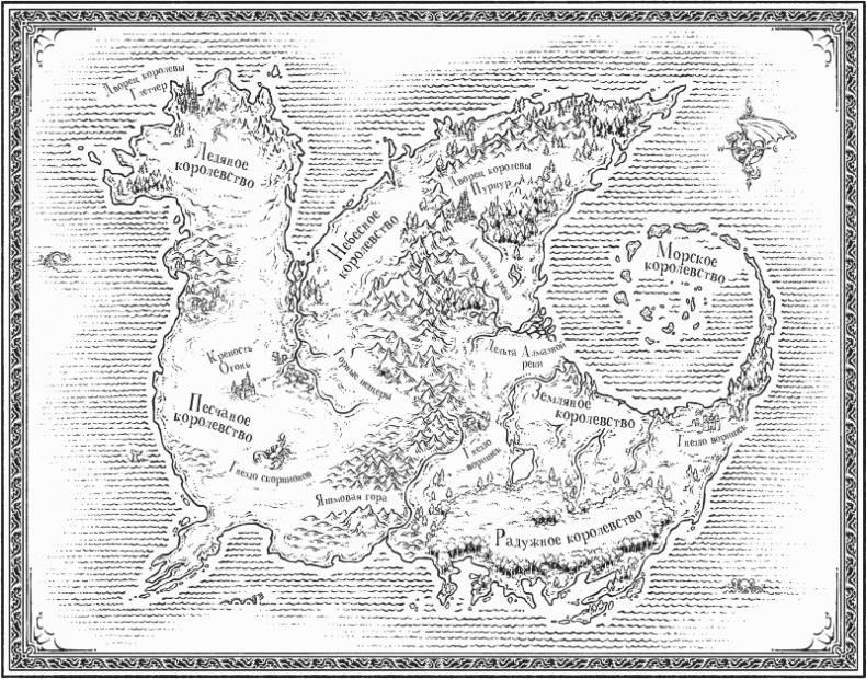 Иллюстрация к книге — Пророчество о драконятах [i_001.jpg]