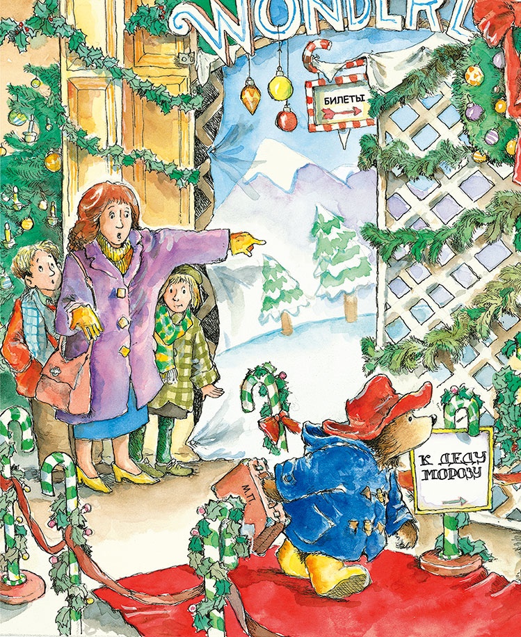 Иллюстрация к книге — Медвежонок Паддингтон и Рождество [i_006.jpg]