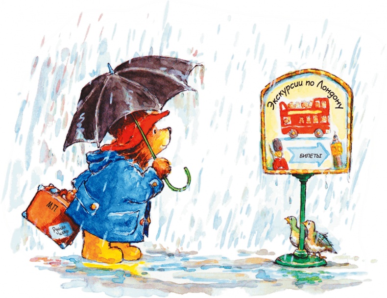 Иллюстрация к книге — Медвежонок Паддингтон на экскурсии [i_001.jpg]