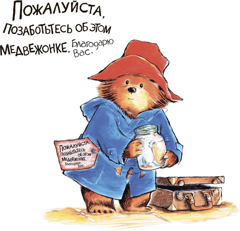 Иллюстрация к книге — Медвежонок Паддингтон [i_005.jpg]