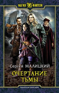 Книга Очертание тьмы