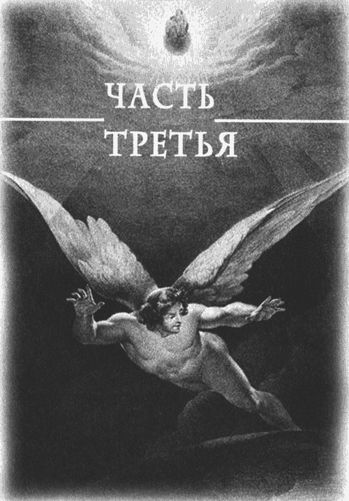 Иллюстрация к книге — Искушение Данте [img_006.jpg]