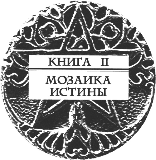 Иллюстрация к книге — Искушение Данте [img_007.jpg]