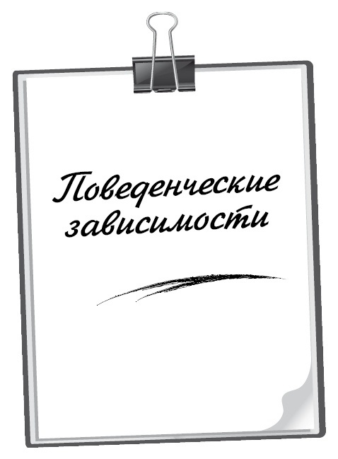Иллюстрация к книге — Энциклопедия начинающего психолога [i_020.jpg]