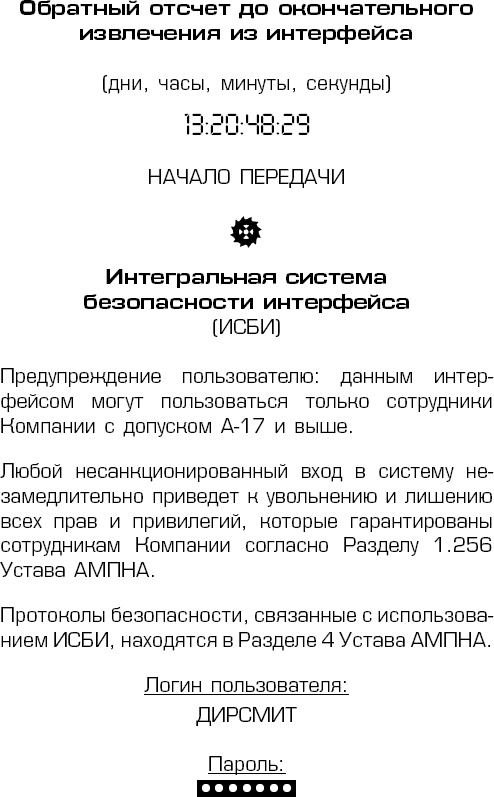 Иллюстрация к книге — Тринадцатый Череп [_1.jpg]