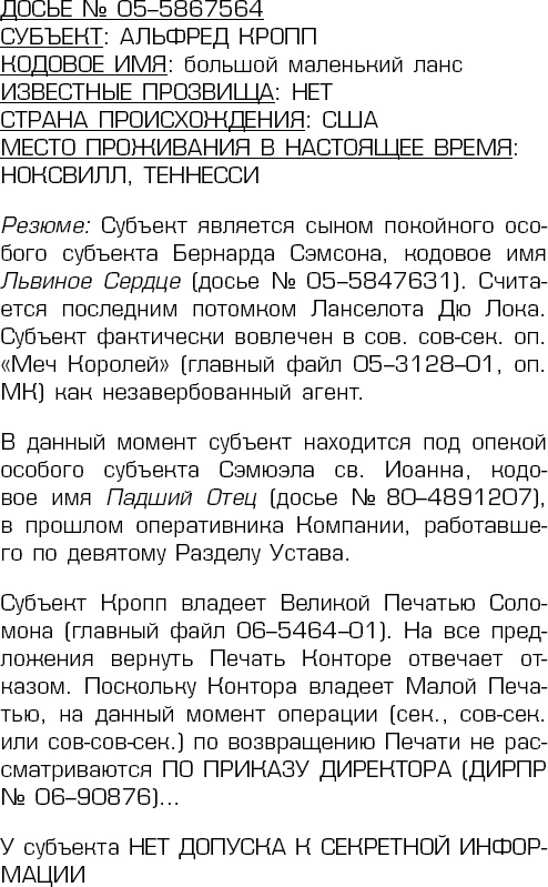 Иллюстрация к книге — Тринадцатый Череп [_4.jpg]