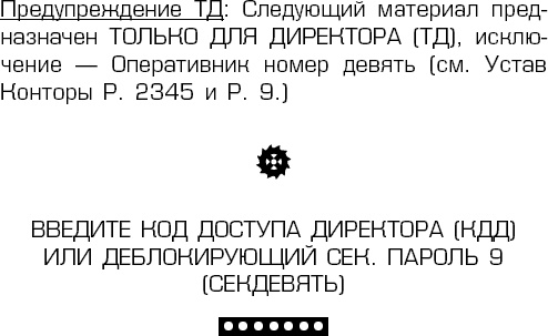 Иллюстрация к книге — Тринадцатый Череп [_5.jpg]