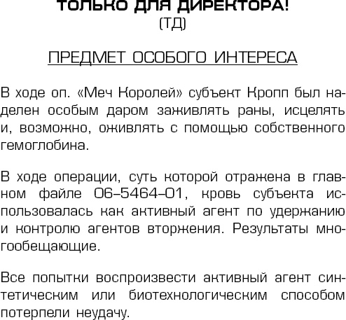 Иллюстрация к книге — Тринадцатый Череп [_6.jpg]