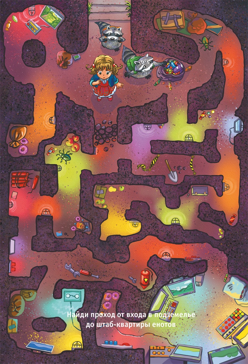 Иллюстрация к книге — Кефир, Гаврош и Рикошет, или Приключения енотов-инопланетян [i_078.jpg]