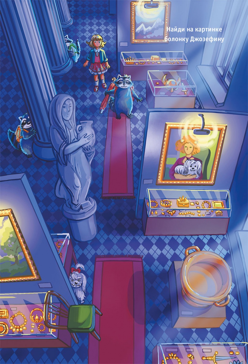 Иллюстрация к книге — Кефир, Гаврош и Рикошет, или Приключения енотов-инопланетян [i_091.jpg]