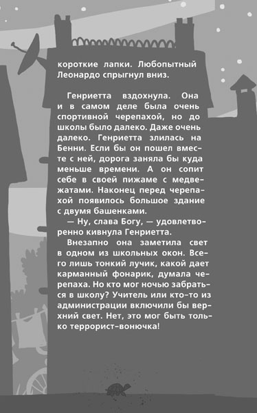 Иллюстрация к книге — Школа волшебных зверей [_196.jpg]