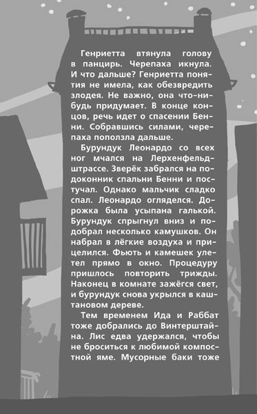 Иллюстрация к книге — Школа волшебных зверей [_197.jpg]