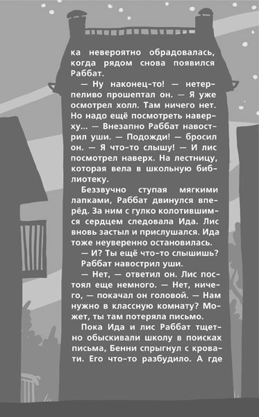 Иллюстрация к книге — Школа волшебных зверей [_199.jpg]