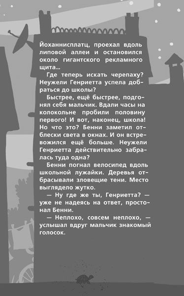 Иллюстрация к книге — Школа волшебных зверей [_202.jpg]