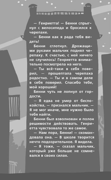 Иллюстрация к книге — Школа волшебных зверей [_203.jpg]