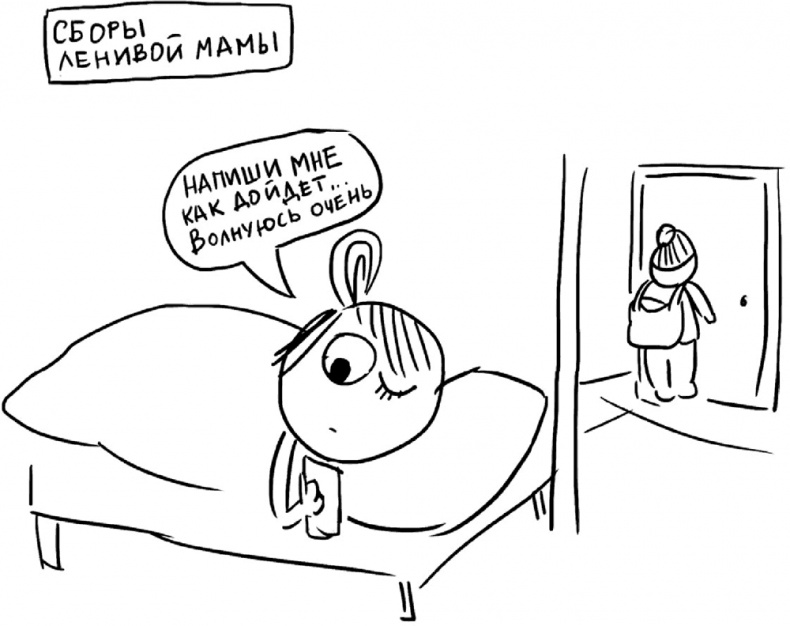 Иллюстрация к книге — Самостоятельный ребенок, или как стать "ленивой мамой" [i_001.jpg]