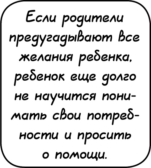 Иллюстрация к книге — Самостоятельный ребенок, или как стать "ленивой мамой" [i_003.jpg]
