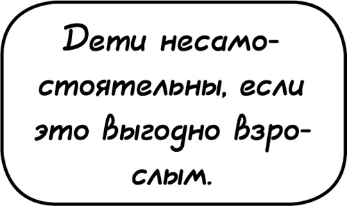 Иллюстрация к книге — Самостоятельный ребенок, или как стать "ленивой мамой" [i_007.jpg]