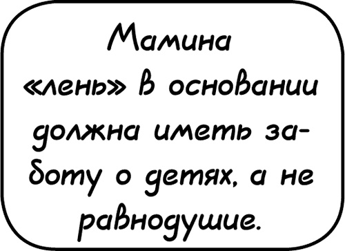 Иллюстрация к книге — Самостоятельный ребенок, или как стать "ленивой мамой" [i_010.jpg]