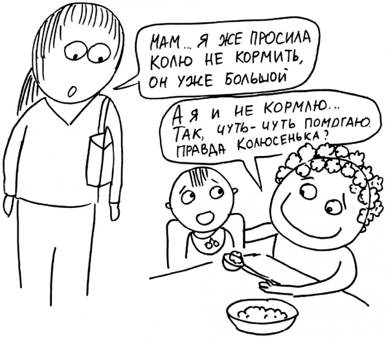 Иллюстрация к книге — Самостоятельный ребенок, или как стать "ленивой мамой" [i_018.jpg]