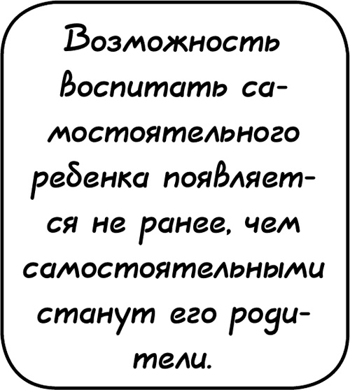 Иллюстрация к книге — Самостоятельный ребенок, или как стать "ленивой мамой" [i_021.jpg]