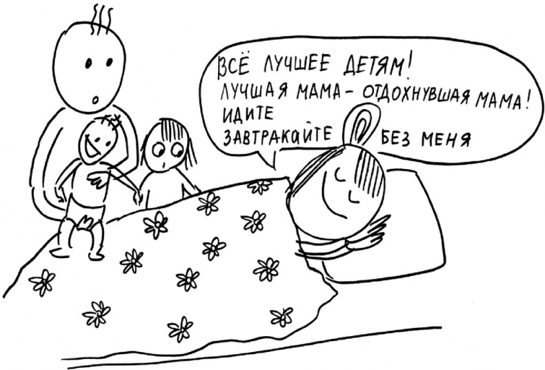 Иллюстрация к книге — Самостоятельный ребенок, или как стать "ленивой мамой" [i_022.jpg]