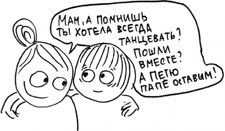 Иллюстрация к книге — Самостоятельный ребенок, или как стать "ленивой мамой" [i_026.jpg]