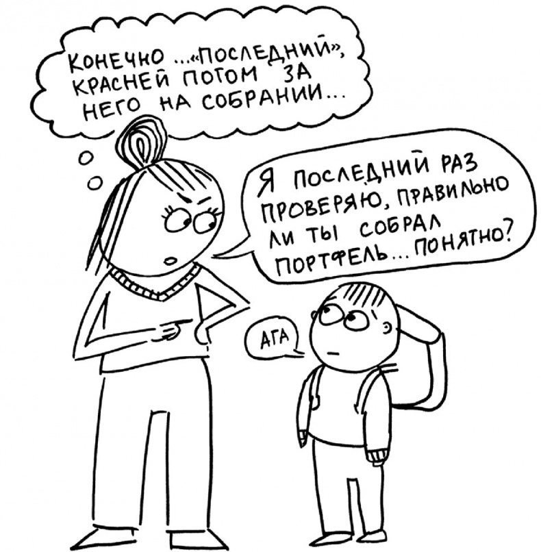 Иллюстрация к книге — Самостоятельный ребенок, или как стать "ленивой мамой" [i_038.jpg]