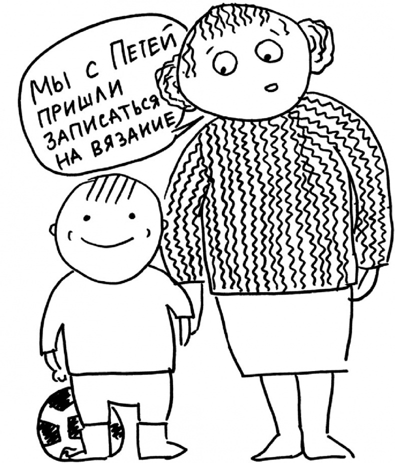 Иллюстрация к книге — Самостоятельный ребенок, или как стать "ленивой мамой" [i_041.jpg]