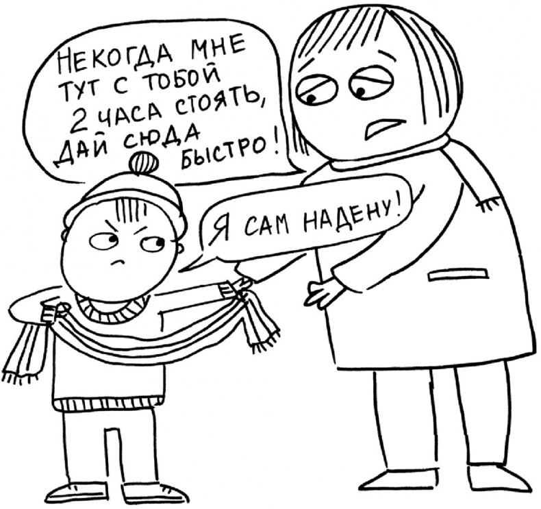 Иллюстрация к книге — Самостоятельный ребенок, или как стать "ленивой мамой" [i_050.jpg]