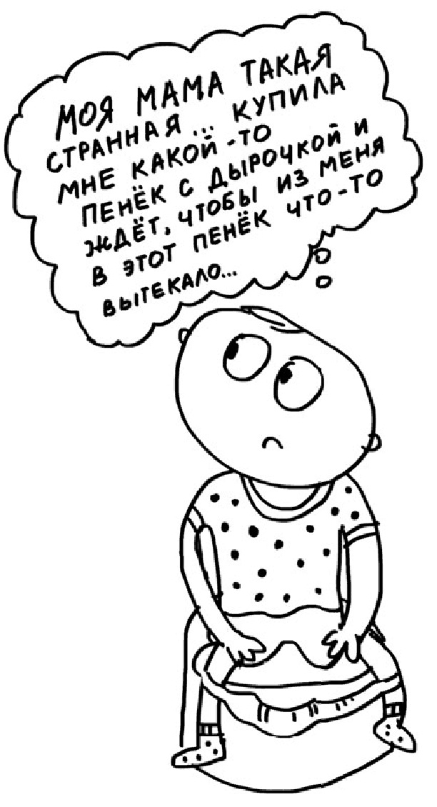 Иллюстрация к книге — Самостоятельный ребенок, или как стать "ленивой мамой" [i_057.jpg]
