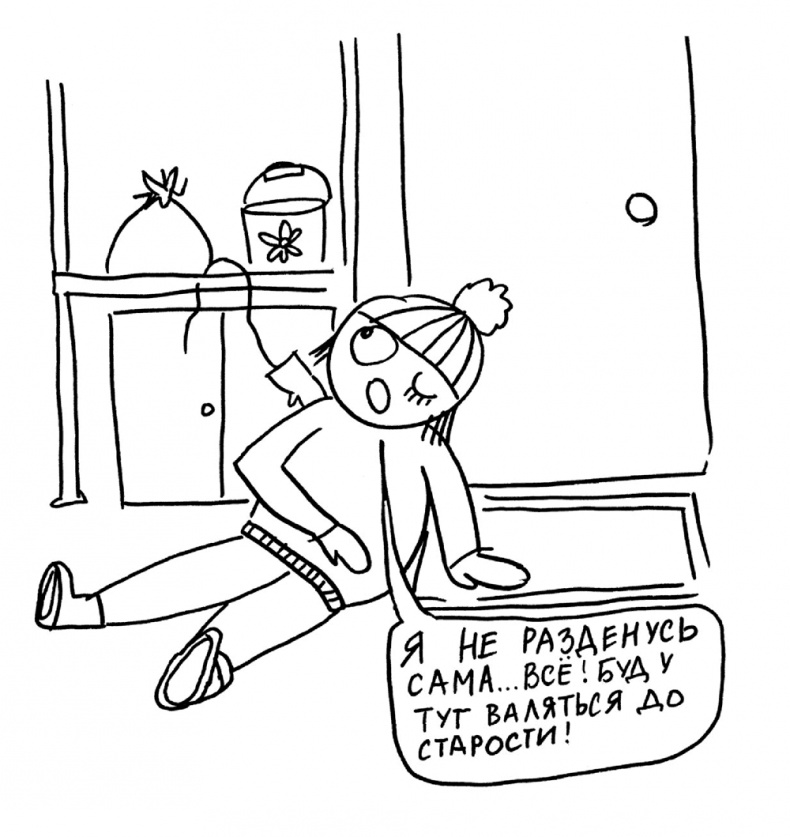 Иллюстрация к книге — Самостоятельный ребенок, или как стать "ленивой мамой" [i_061.jpg]
