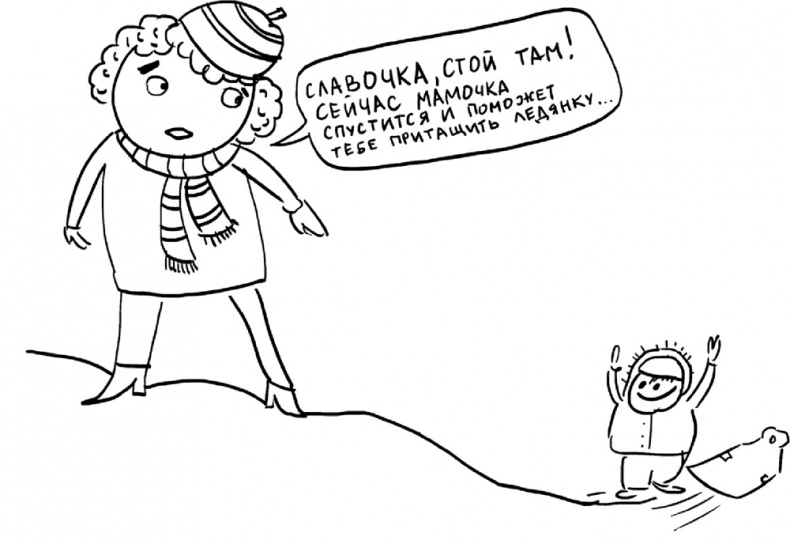 Иллюстрация к книге — Самостоятельный ребенок, или как стать "ленивой мамой" [i_083.jpg]