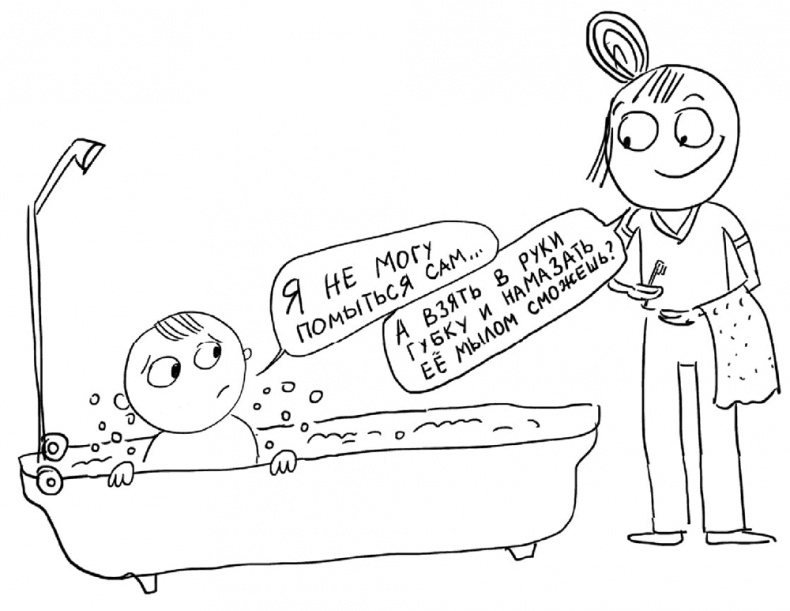 Иллюстрация к книге — Самостоятельный ребенок, или как стать "ленивой мамой" [i_088.jpg]
