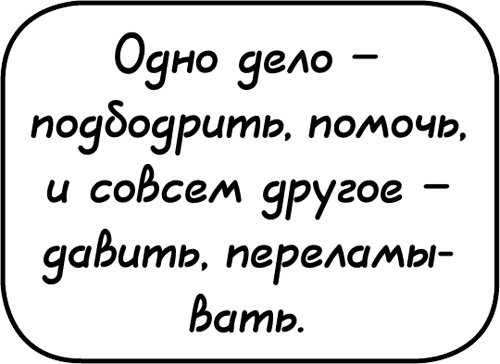 Иллюстрация к книге — Самостоятельный ребенок, или как стать "ленивой мамой" [i_091.jpg]