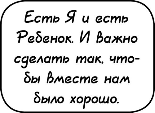Иллюстрация к книге — Самостоятельный ребенок, или как стать "ленивой мамой" [i_105.jpg]