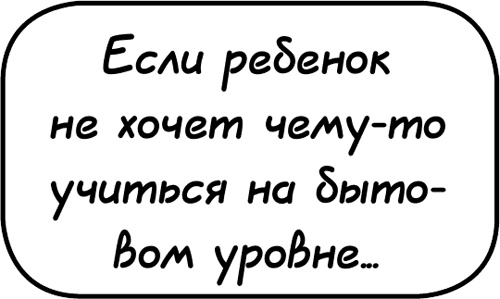 Иллюстрация к книге — Самостоятельный ребенок, или как стать "ленивой мамой" [i_114.jpg]