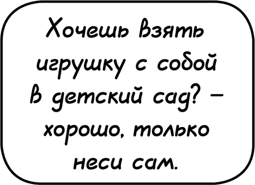 Иллюстрация к книге — Самостоятельный ребенок, или как стать "ленивой мамой" [i_118.jpg]