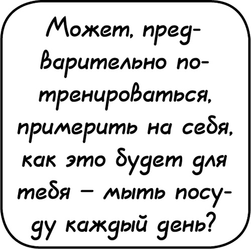 Иллюстрация к книге — Самостоятельный ребенок, или как стать "ленивой мамой" [i_131.jpg]