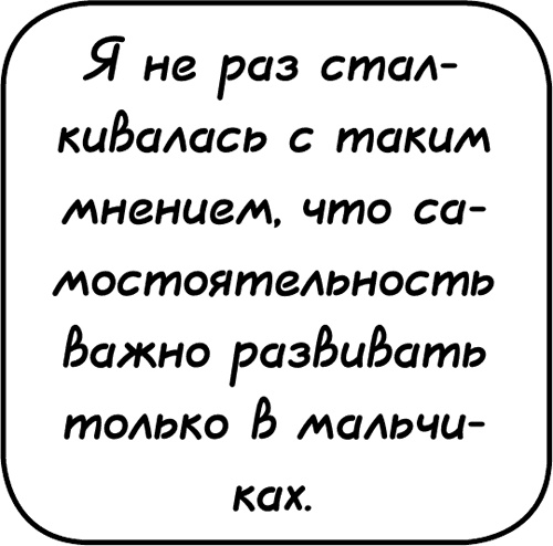 Иллюстрация к книге — Самостоятельный ребенок, или как стать "ленивой мамой" [i_133.jpg]