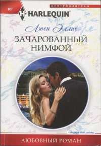 Книга Зачарованный нимфой