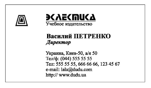 Иллюстрация к книге — Непродуктивная психология, или Бомба для директора [i_006.jpg]