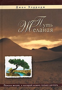 Книга Путь желания