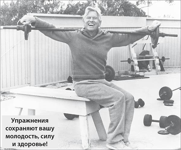 Иллюстрация к книге — Здоровая нервная система [i_035.jpg]