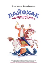 Книга Лайфхак на каждый день