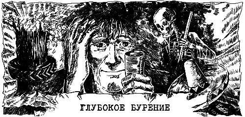 Иллюстрация к книге — Глубокое бурение [i_008.jpg]