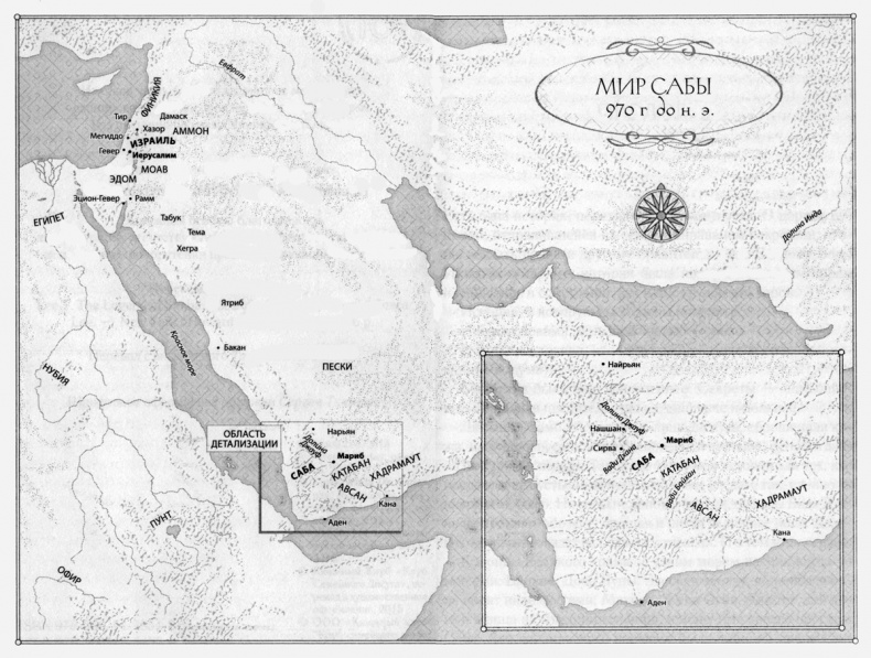 Иллюстрация к книге — Царица Савская [map.jpg]