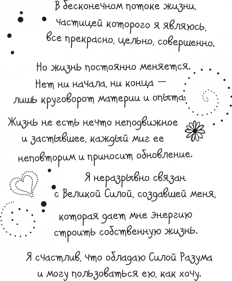 Иллюстрация к книге — Исцели Свою Жизнь [i_001.jpg]