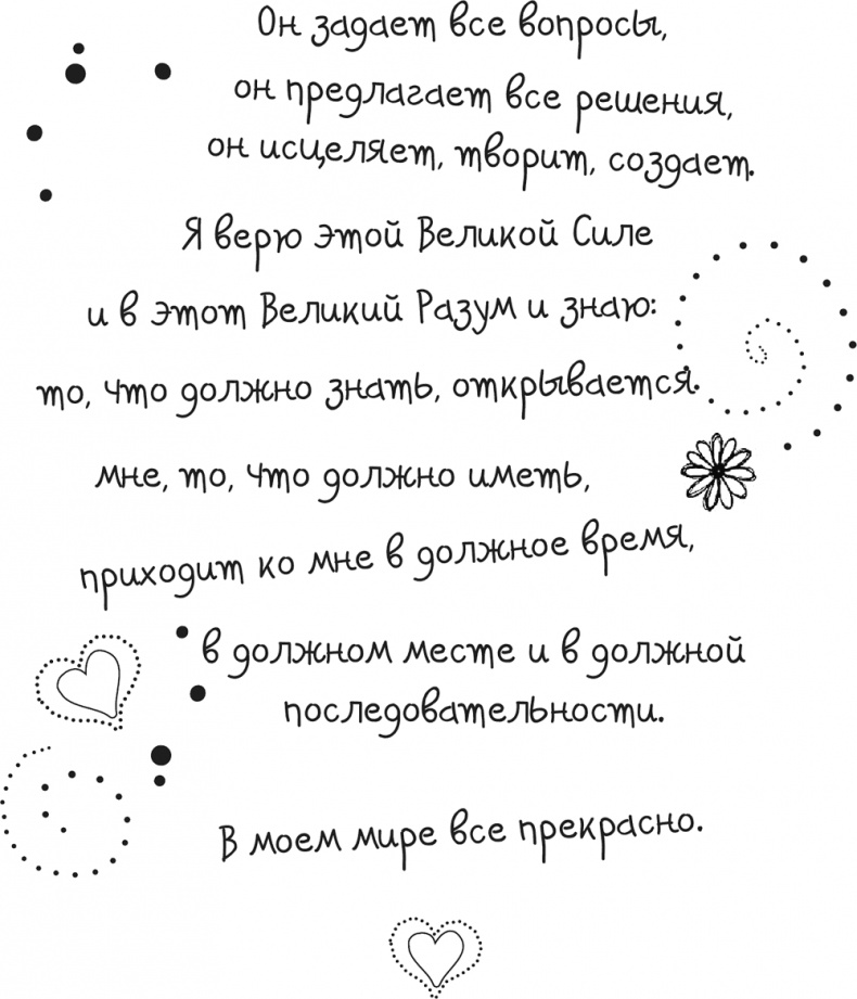 Иллюстрация к книге — Исцели Свою Жизнь [i_006.jpg]